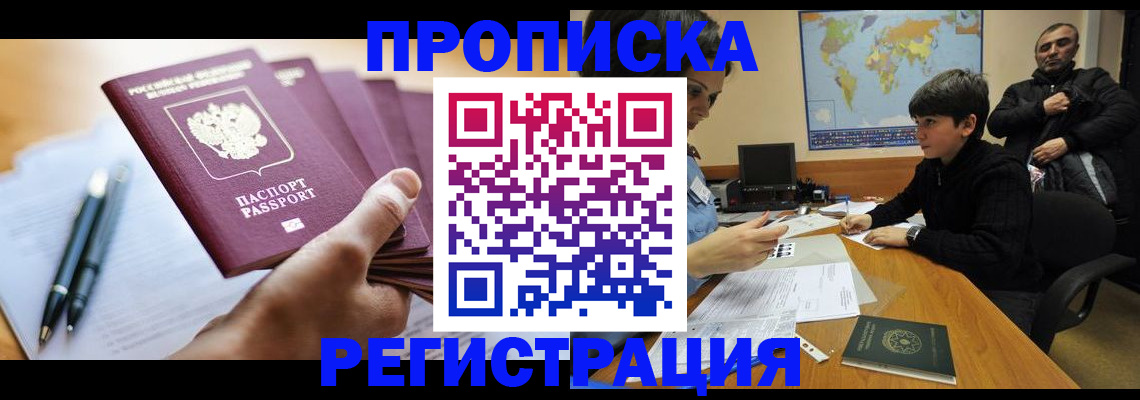 временная регистрация 2025 в Трёхгорном