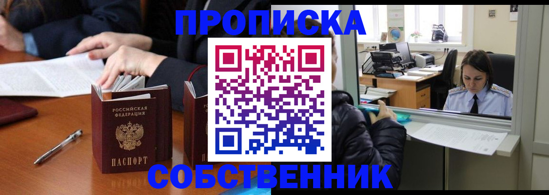 временная регистрация для всех в Трёхгорном