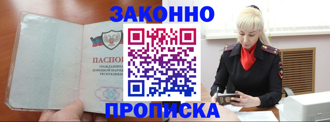 прописка паспорт в Трёхгорном