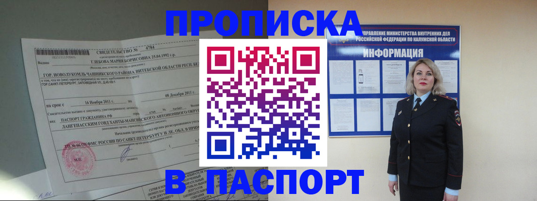 временная прописка в Трёхгорном
