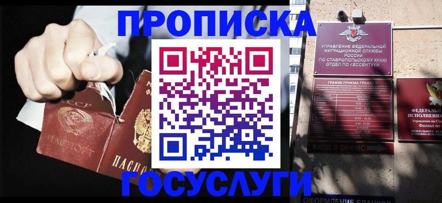 прописка 2025 в Трёхгорном