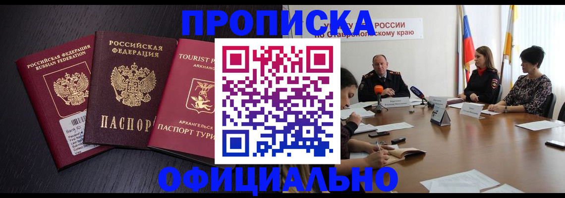 временная регистрация купить в Трёхгорном